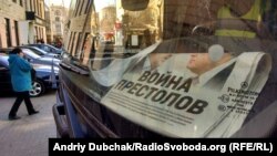 A Ukrainian newspaper in Kyiv with the headline "War Of Thrones" leading a story about the dispute between Ihor Kolomoyskyi and President Petro Poroshenko.