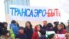 Банкротство "Трансаэро": в Екатеринбурге акция протеста 