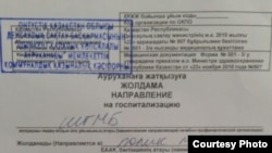 Фрагмент медицинской справки, выданный Гульжан Салимбаевой. 14 апреля 2017 года.