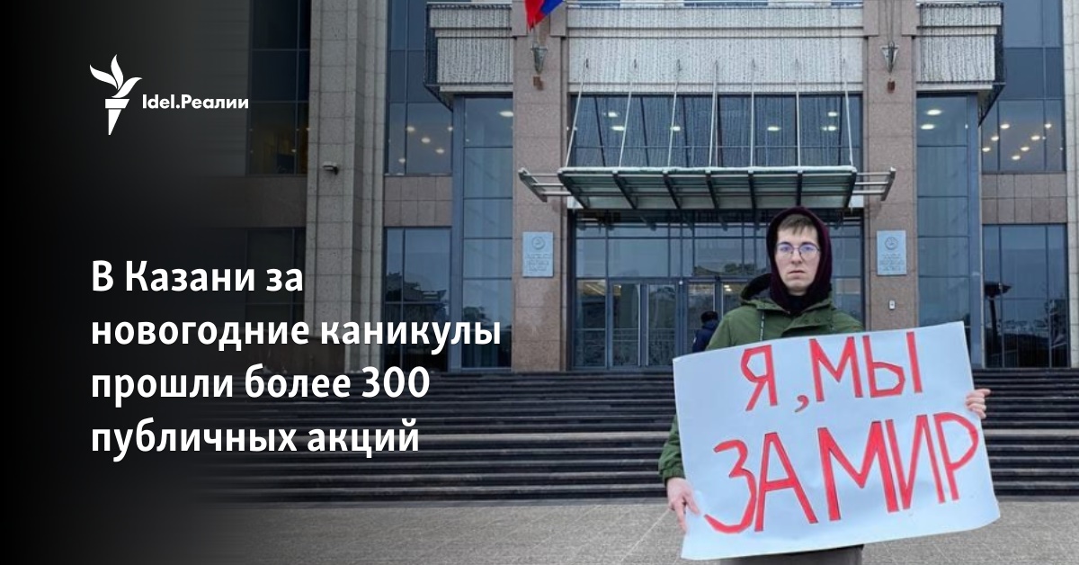 В Казани за новогодние каникулы прошли более 300 публичных акций