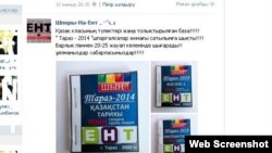 Объявление о продаже ответов на задания ЕНТ, размещенное в социальной сети. Иллюстративное фото.