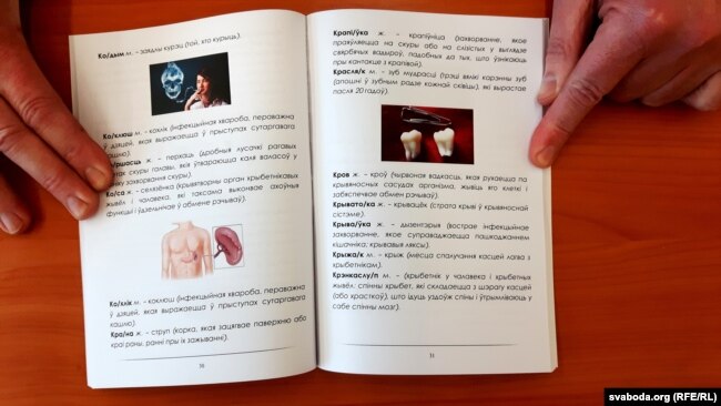 Ілюстрацыйнае фота. Старонка з кнігі Віктара Варанца «Дыялектны слоўнік мэдыцынскіх тэрмінаў Беларусі», якая выйшла ў 2016 годзе