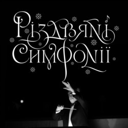 «Різдвяні симфонії» каліграфія для симфонічного різдвяного концерту Мирослава Скорика та Івана Небесного. Симфонії створено у рамках великого книжкового проєкту видавництва «Абабагаламага» за продюсування Івана Малковича