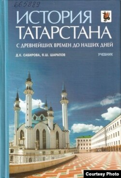 "Татарстан тарихы" китабы тышлыгы