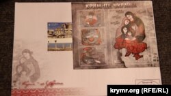 Иллюстрационное фото: Конверт с сувенирными марками «Крым – это Украина»