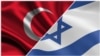 ازسرگیری روابط کامل دیپلماتیک ترکیه و اسرائیل
