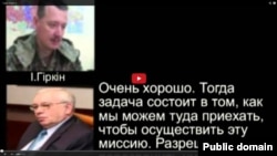 После обнародования беседы Гиркина с уполномоченным по правам человека Владимиром Лукиным возник вопрос о связи сепаратистов с Россией