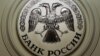 Russia's Central Bank Cuts Key Interest Rate For Fourth Time In 2017