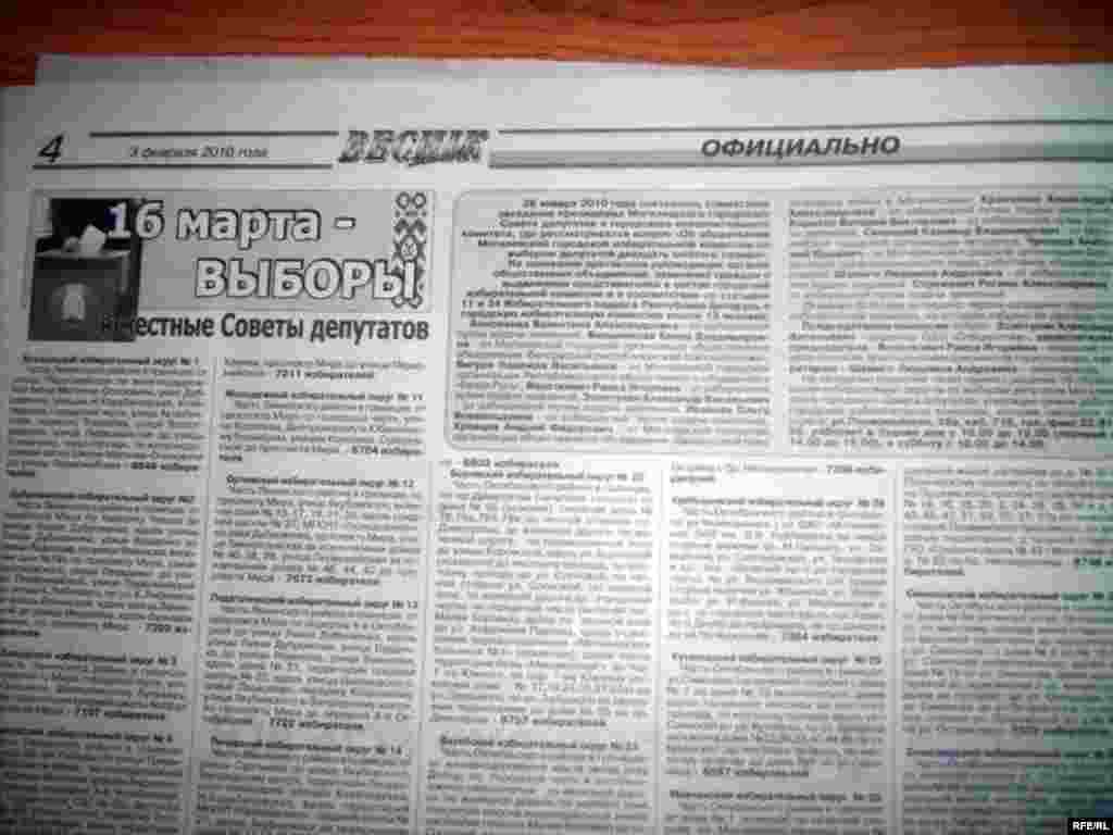 “Веснік Магілёва” назваў сваю дату правядзеньня выбараў у мясцовыя саветы - 16 сакавіка