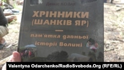 Книгу Дениса Козака «Хрінники: пам’ятка давньої історії Волині» дописали і видали його учні