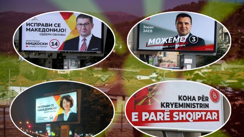 ЈОРМ ќе го проверува предизборното рекламирање на партиите