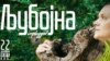 Image result for љубојна