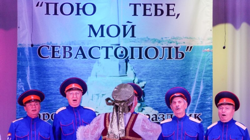 «Пою тебе, мой Севастополь»: на фестивале пели казачьи песни и «Рiдна мати моя»
