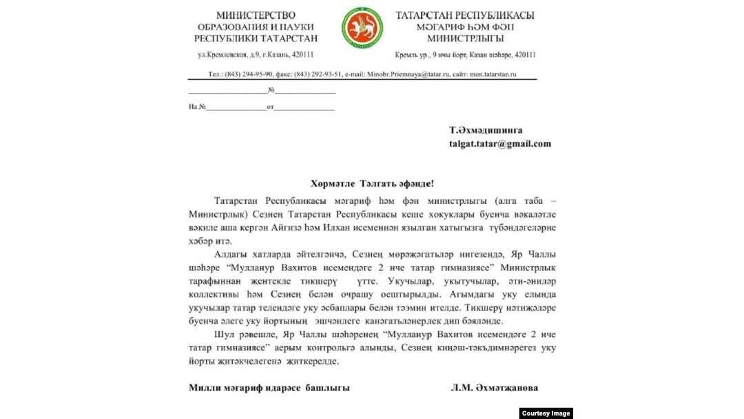 Министрлык җавабы