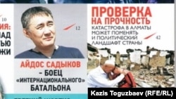 Фрагмент обложки журнала ADAM bol от 28 августа 2014 года с анонсом интервью с казахским политэмигрантом Айдосом Садыковым. 