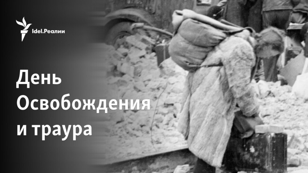 Den Osvobozhdeniya I Traura