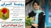 The wake announcement for Romina Ashrafi, victim of honor killing in Iran. May 25, 2020