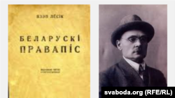 "Беларускі правапіс" Язэпа Лёсіка
