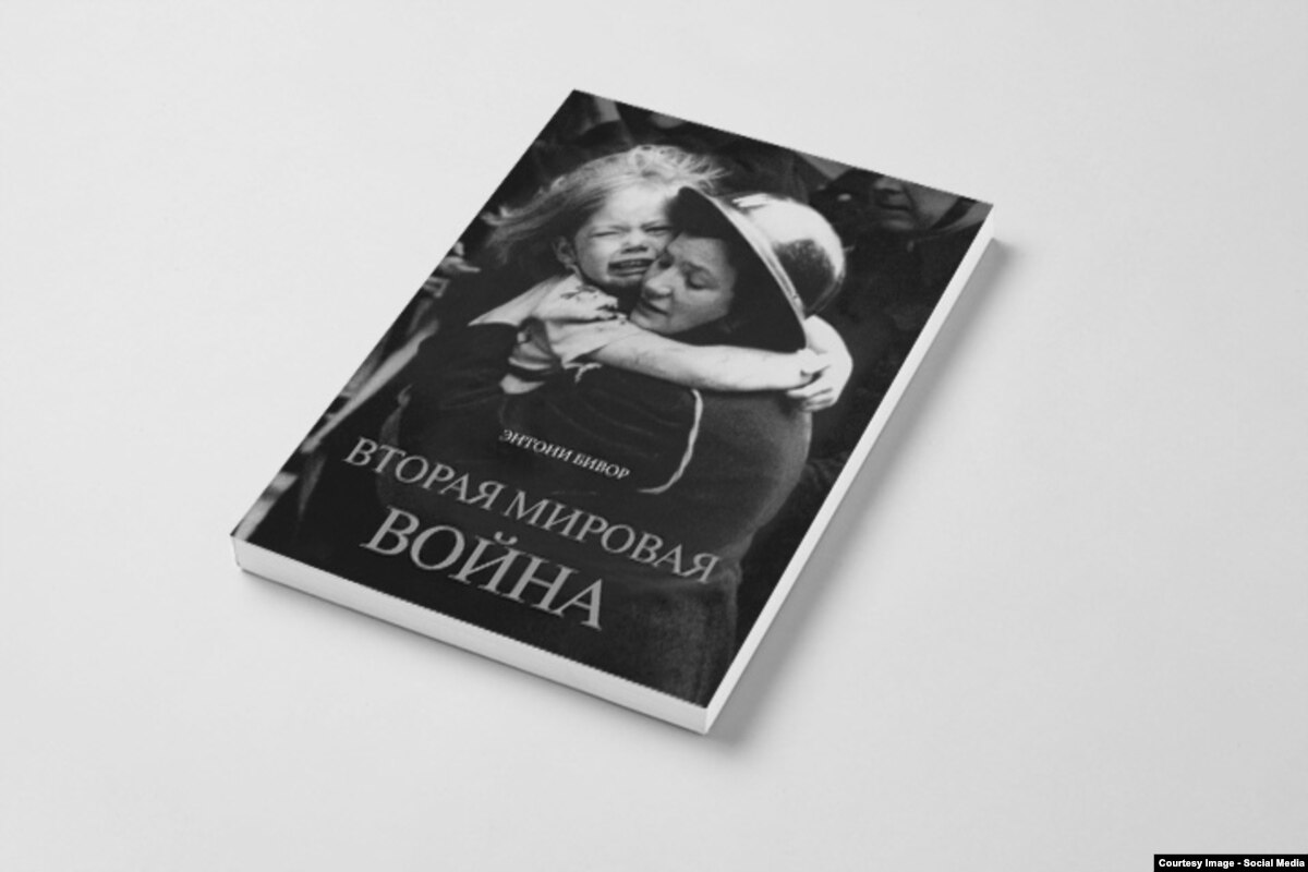 Бивор 2 Мировая Война Купить Книгу