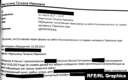 An e-mail that Lapunov’s relative sent to the Perm region’s rights ombudswoman on March 21, 2017, asking for help finding him. “According to friends, law enforcement officers took him away,” the e-mail reads.