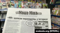 Газэта «Наша Ніва», апошні выпуск на паперы