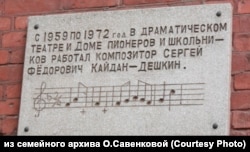 სერგეი კაიდან-დიოშკინის მემორიალური დაფა. ქ. ველიკიე ლუკი