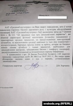 Адказ з ААТ «Гроднааблаўтатранс»