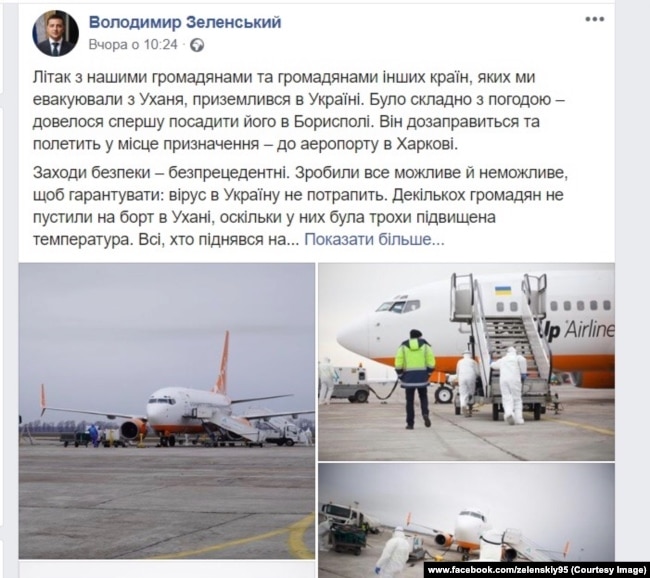 Пост президента України Володимира Зеленського щодо евакуації з Китаю