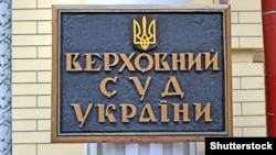 Верховний Суд України задовольнив позов Голосного