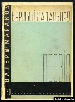 Вокладка трэцяй кнігі паэта «Вяршыні жаданьняў». 1930 год