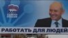 Президент Башкортостана Рустэм Хамитов на плакате "Единой России"