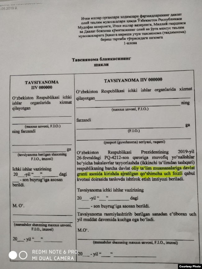 Тавсиянома
