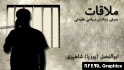 Graphic -- Banner for radio program political prisoner "Molaghat"