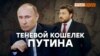 «Достояние республики» – российским олигархам? (видео)