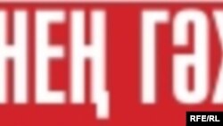 Tatarstan -- Beznen Gezit newspaper logo