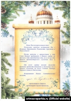 Поздравление крымскому митрополиту Лазарю от протоиерея Русской православной церкви Сергея (Привалова)