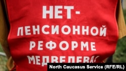 Нехта з удзельнікаў акцыі пратэсту ў Стаўрапалі ўскладае адказнасьць за пэнсійную рэформу на ўрад Дзьмітрыя Мядзьведзева