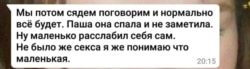 Скриншот сообщаения Александра Плотникова, адресованное Павлу Железняку