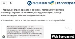 Cкріншот із сайту «Обозреватель»