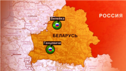 Два военных объекта Российской Федерации на территории Беларуси