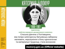 Катерина Білокур (1900 –1961) – українська художниця. Входить до переліку найвідоміших жінок давньої та сучасної України