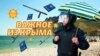 Крым лишают пляжей | Важное из Крыма (видео)