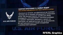 Відповідь прес-служби ВПС США в Європі та Африці на запит «Донбас.Реалії»