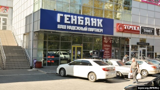 Отделение «Генбанка» в Крыму