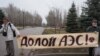 В Казани на пикете в День памяти жертв радиоактивных катастроф подняли вопрос строительства МСЗ 