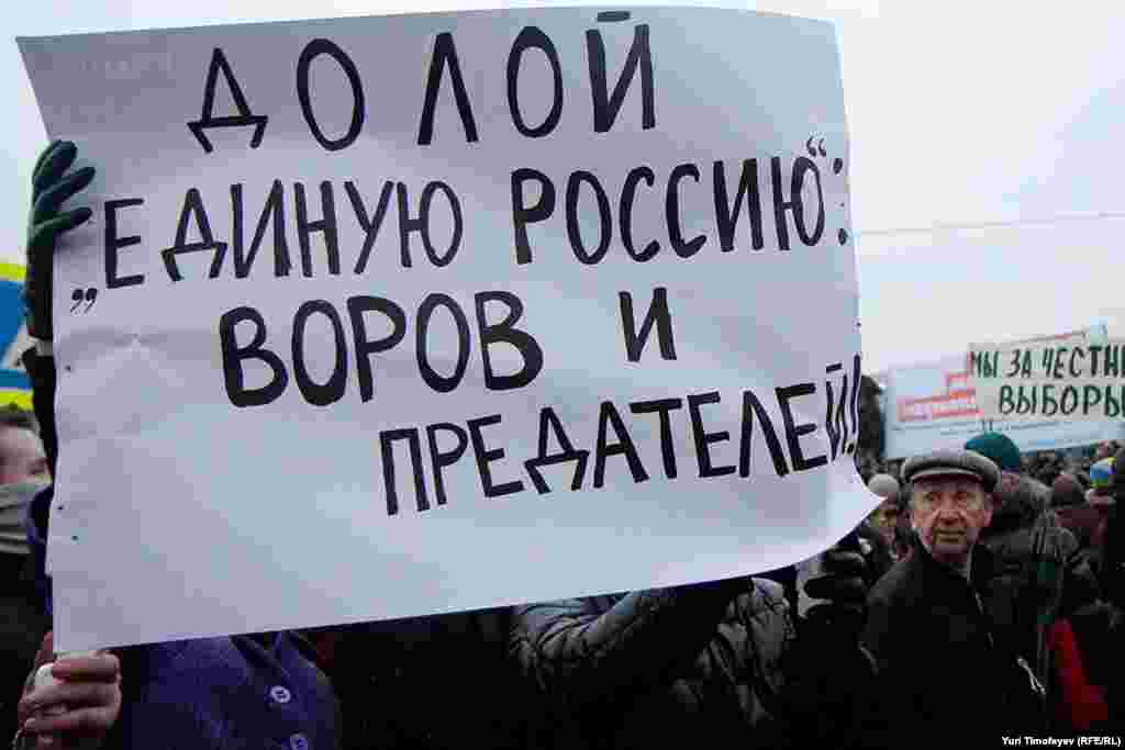 На митинге за честные выборы на Болотной площади в Москве