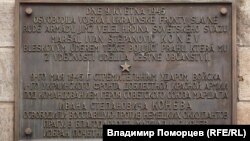 Мемориальная доска в честь освобождения Праги на стене Староместской ратуши, Прага, 2015 год