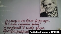 Портрет Бориса Чичибабіна та рядки одного з його віршів на стіні у Центрі Чичибабіна у Харкові