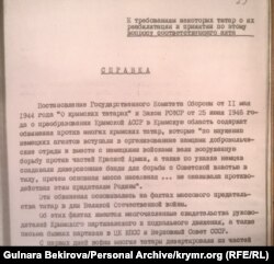 Із довідки Президії Верховної Ради СРСР