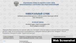 Реестр запрещенных сайтов Роскомнадзора (скриншот)